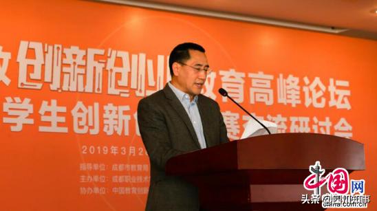 职教创新创业论坛在成都职院举行 分享前言观点,共享实践经验