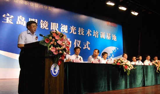 宝岛眼镜眼视光技术培训基地正式成立
