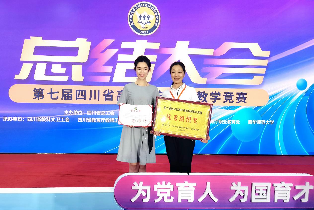 我校教师在第七届四川省高校青年教师教学竞赛中取得佳绩-成都职业技术学院