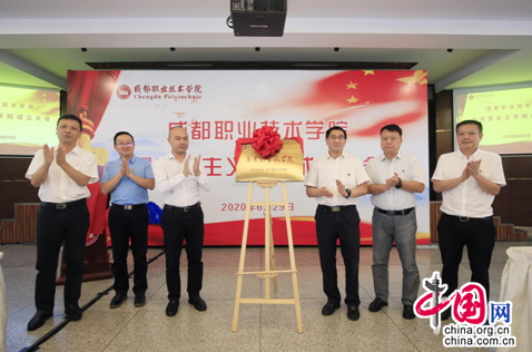 四方共建 永葆底色 成都职业技术学院马克思主义学院揭牌成立 四方共建 永葆底色 成都职业技术学院马克思主义学院揭牌成立