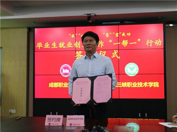 就业创业携手行!成都职院与湖北三峡职院正式签约“一帮一”