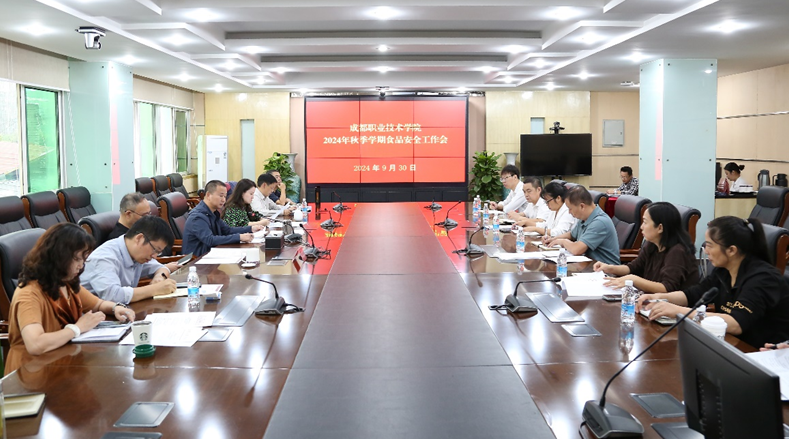 学校召开2024年秋季学期食品安全工作会