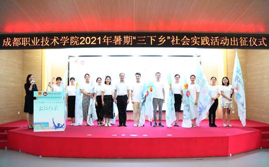 2021.7.8成都职业技术学院2021年暑期“三下乡”社会实践活动出征仪式 (36) 2021.7.8成都职业技术学院2021年暑期“三下乡”社会实践活动出征仪式 (36)
