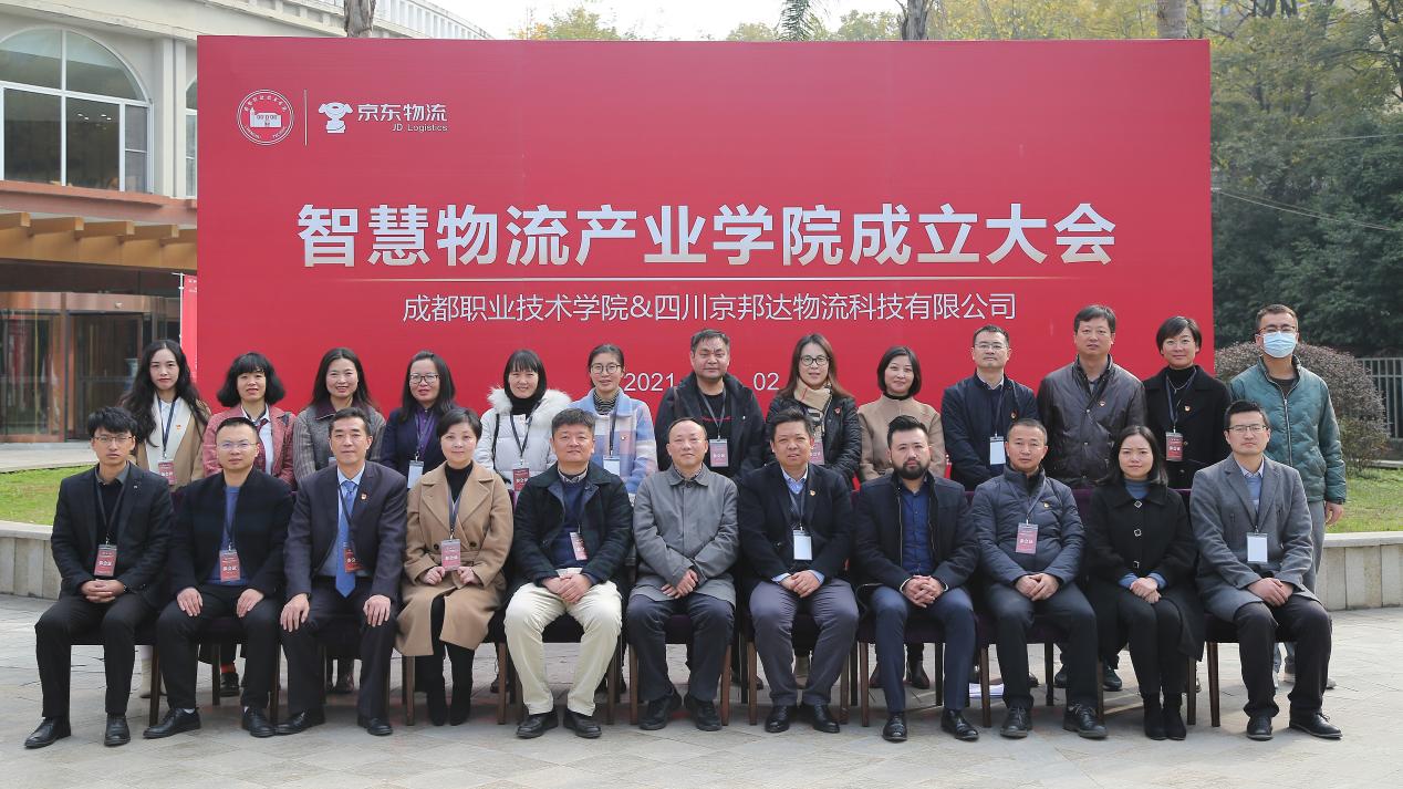 2021.12.2成都职业技术学院-京东智慧物流产业学院成立大会 (34) 2021.12.2成都职业技术学院-京东智慧物流产业学院成立大会 (34)