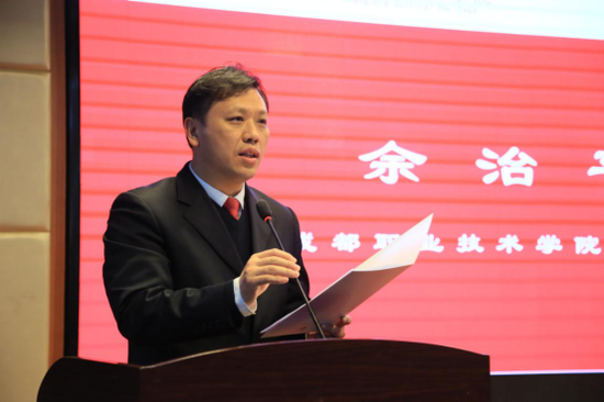 成都职业技术学院党委书记余治平先生致辞