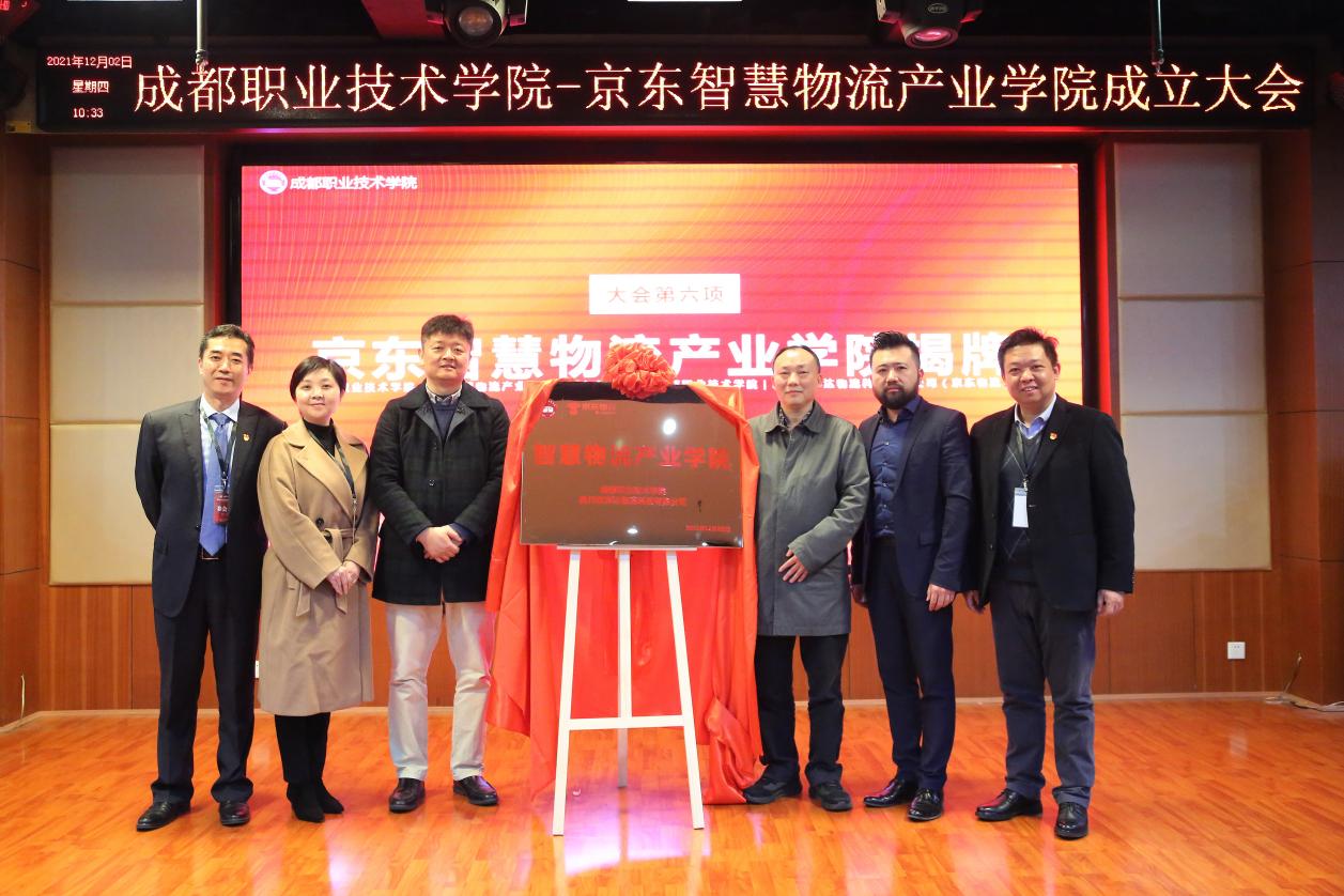 2021.12.2成都职业技术学院-京东智慧物流产业学院成立大会 (27) 2021.12.2成都职业技术学院-京东智慧物流产业学院成立大会 (27)
