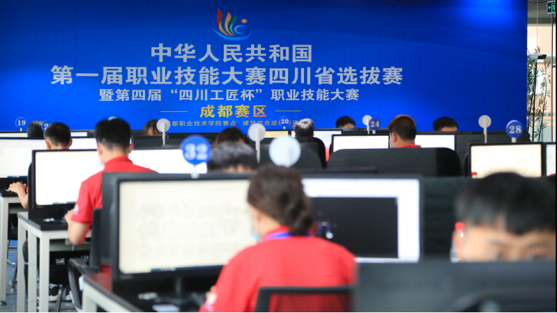 成都职业技术学院协办第一届全国职业技能大赛四川省选拔赛 成都职业技术学院协办第一届全国职业技能大赛四川省选拔赛
