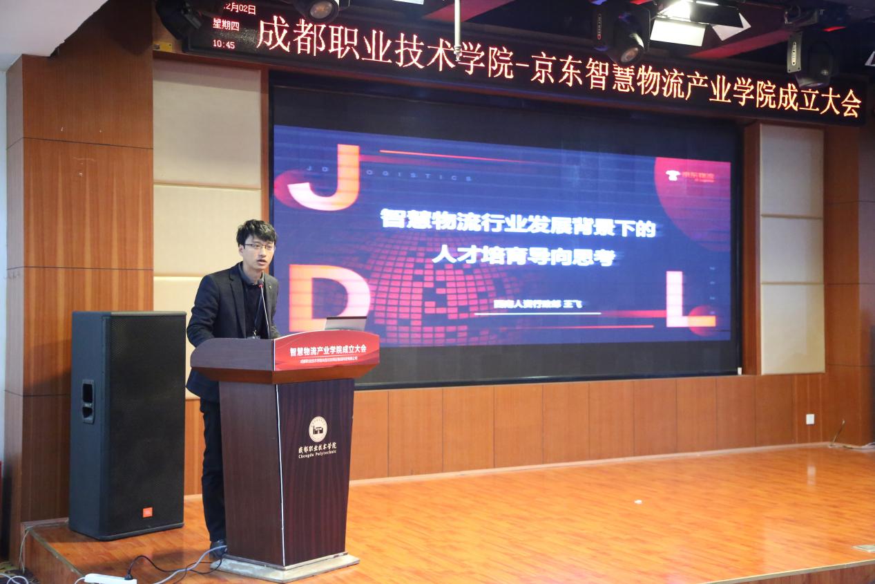 2021.12.2成都职业技术学院-京东智慧物流产业学院成立大会 (32)