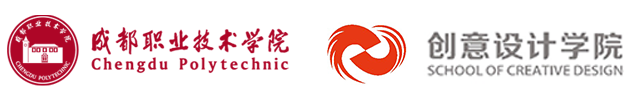 创意设计学院